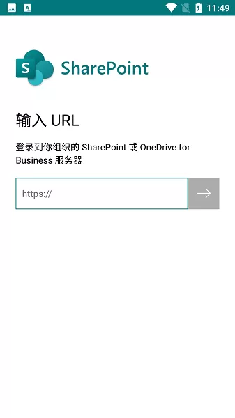 Microsoft SharePoint下载手机版