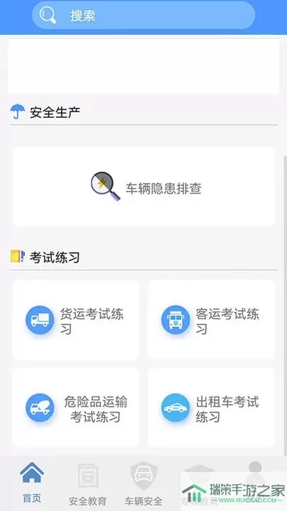 骏达交通安全教育综合管理app安卓版