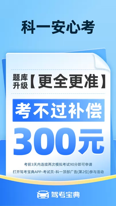 驾考宝典软件下载