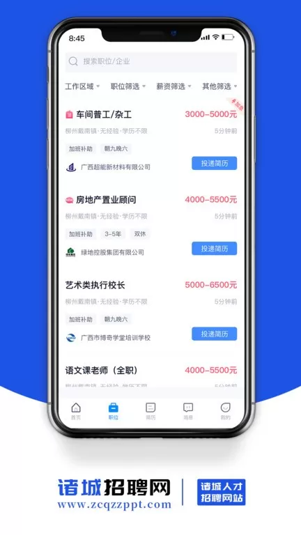 诸城招聘网app最新版