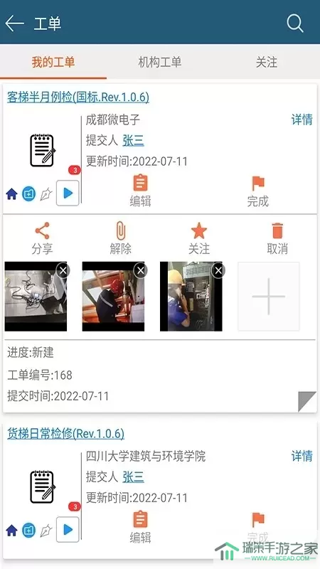 智慧电梯+下载app