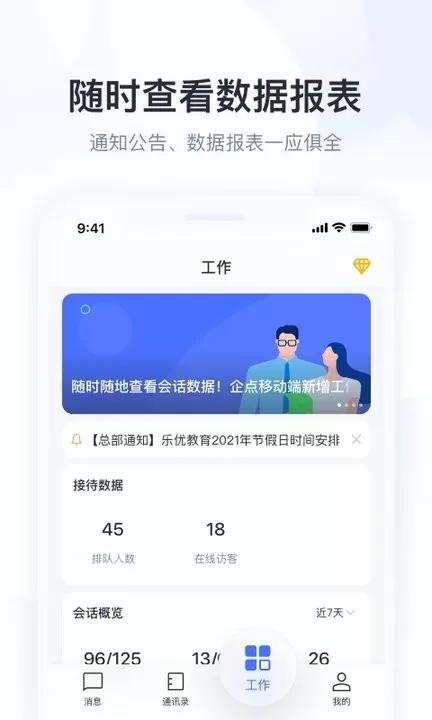 腾讯企点下载手机版