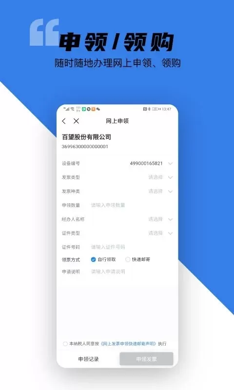 百望云app下载