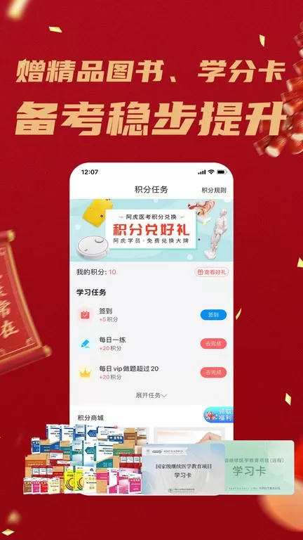 阿虎医考下载app