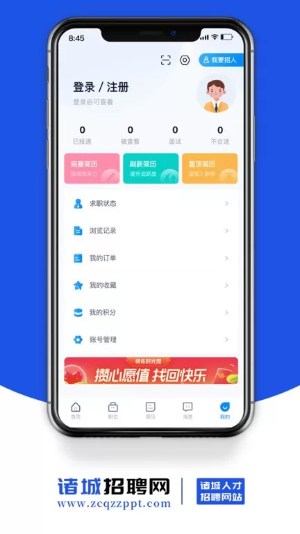 诸城招聘网app最新版