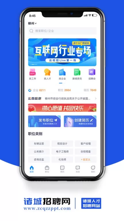 诸城招聘网app最新版