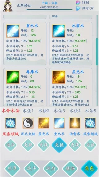 无尽修仙最新版app