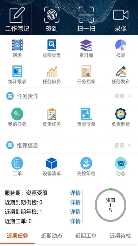 智慧电梯+下载app