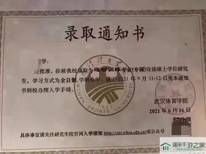 全民学霸特招通知书