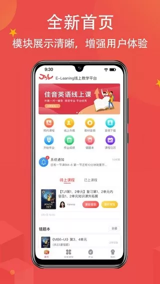 佳音英语下载app