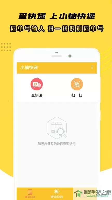 小柚快递手机版下载