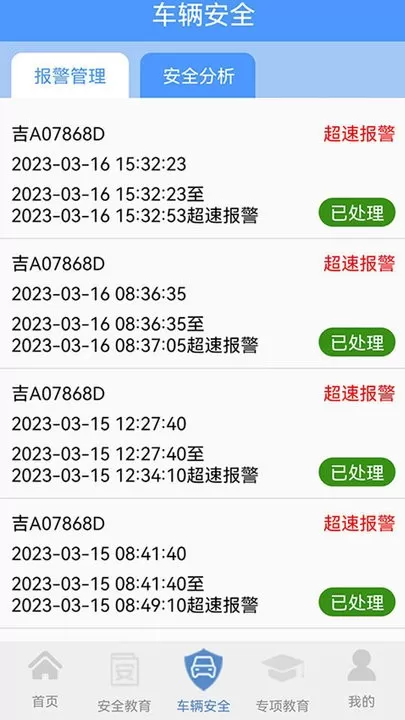 骏达交通安全教育综合管理app安卓版