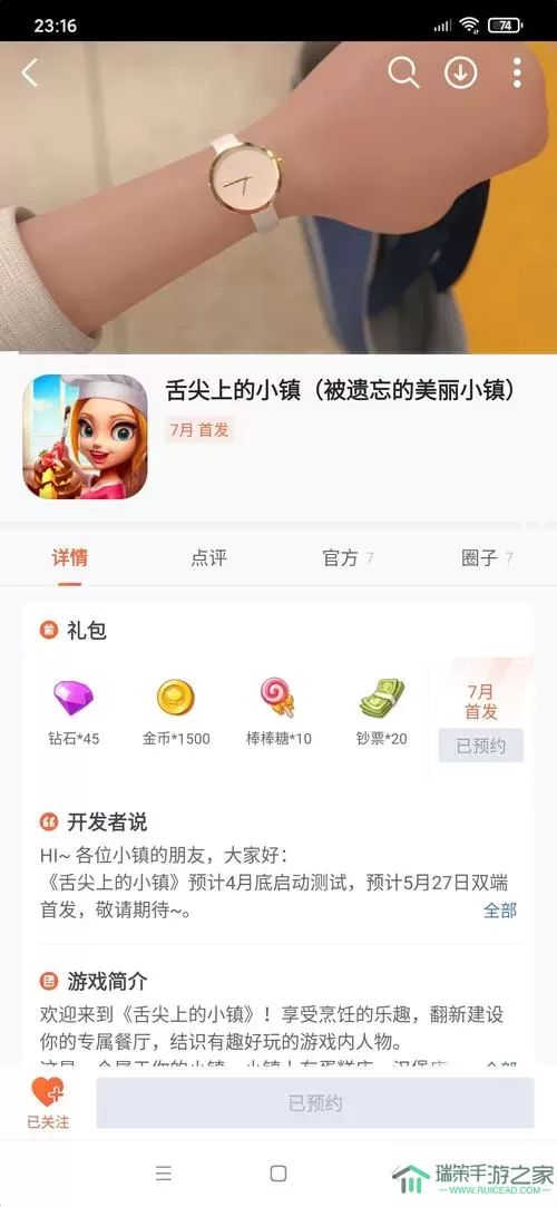 舌尖上的小镇卸载后账号没了