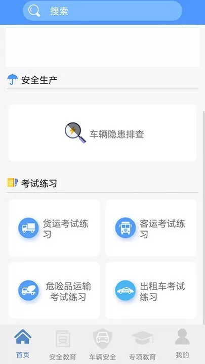 骏达交通安全教育综合管理app安卓版