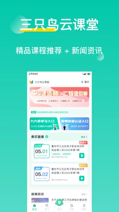 三只鸟云课堂官网版下载