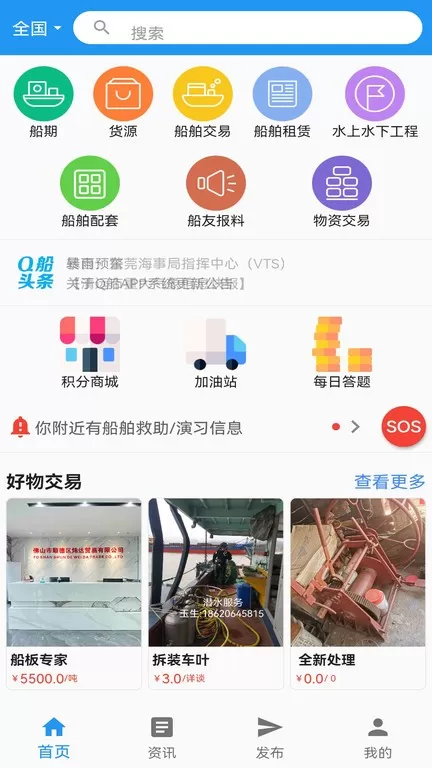 Q船2024最新版