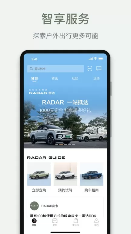 雷达汽车官方正版下载