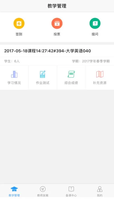 U校园教师最新版下载