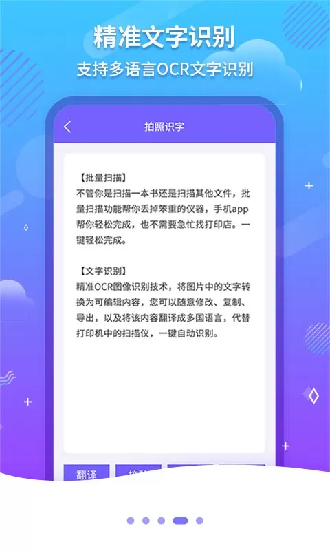 文字识别OCR官网正版下载