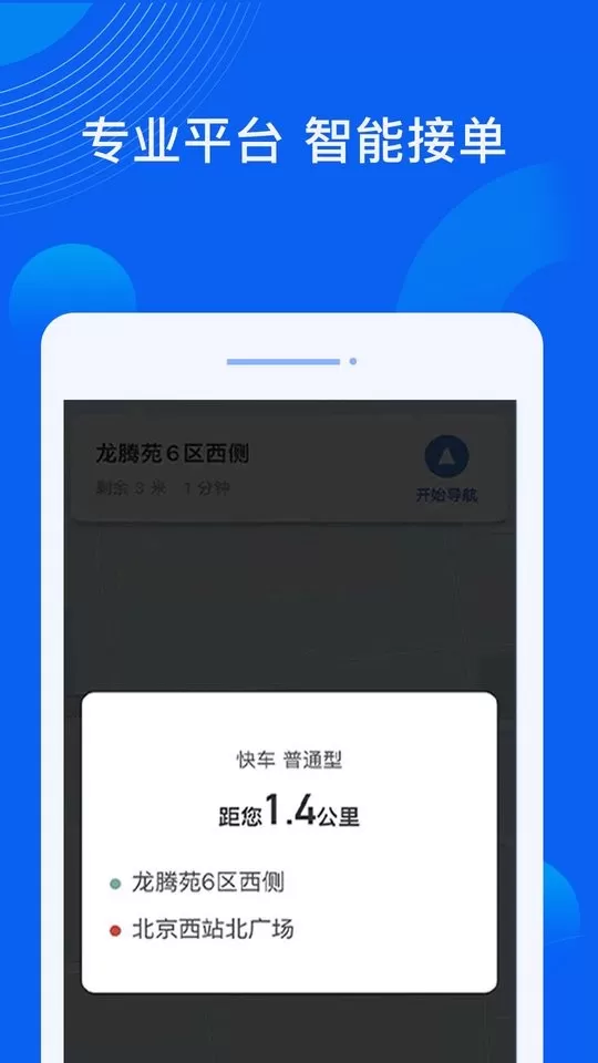 雷利用车司机端下载app