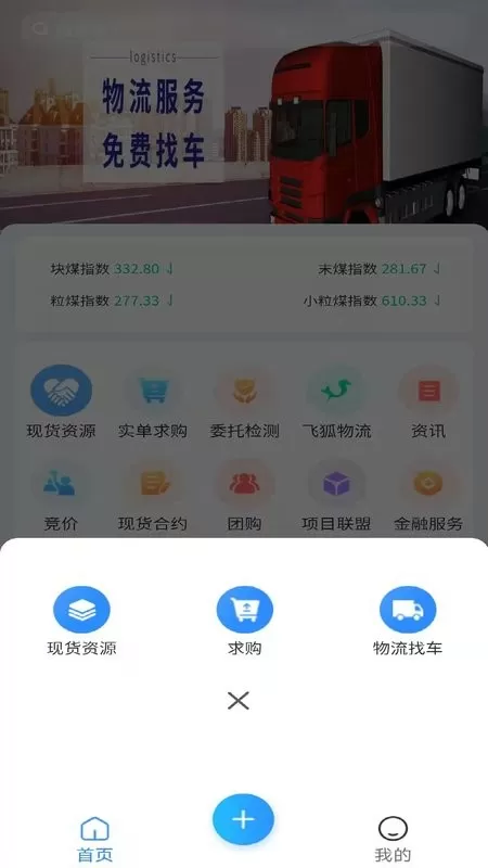 无烟煤网官方版下载