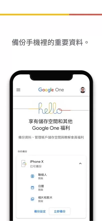 Google One下载新版