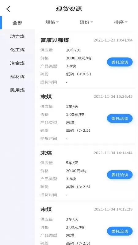 无烟煤网官方版下载