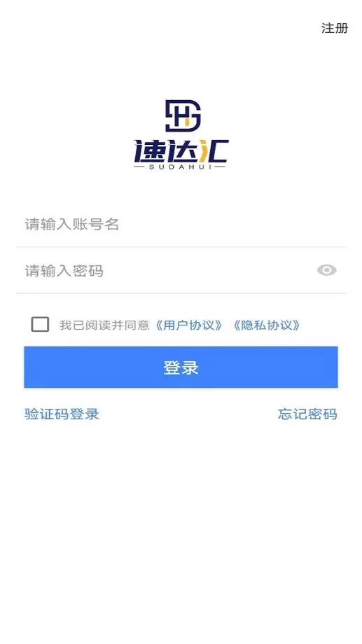 速达汇司机版软件下载