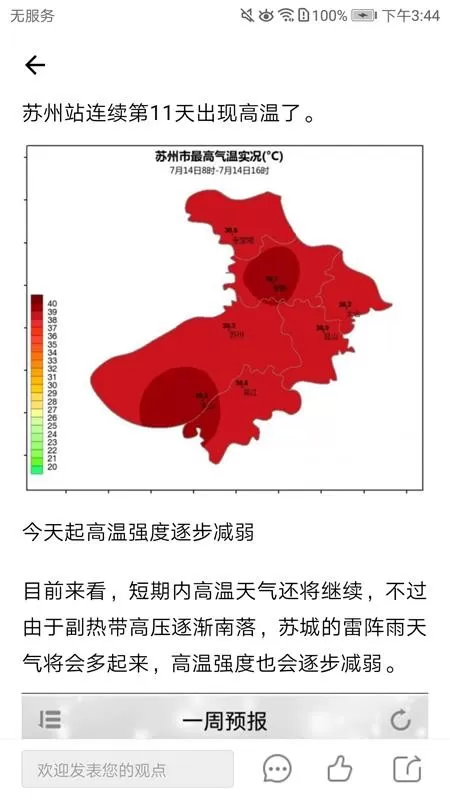 名城苏州手机版下载