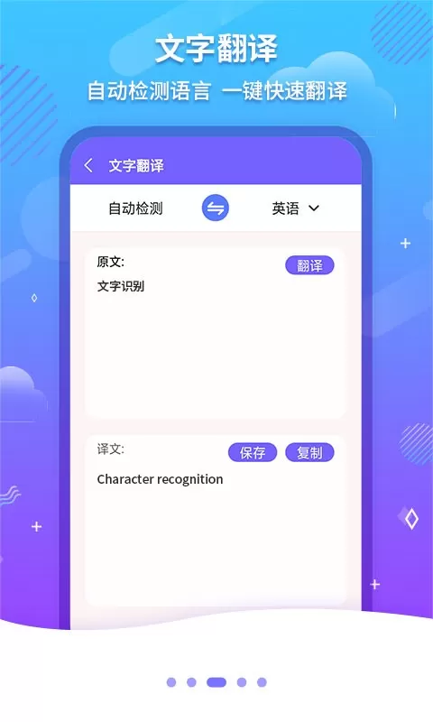 文字识别OCR官网正版下载