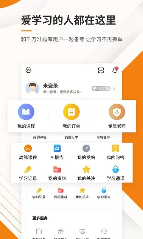 二级建造师准题库下载新版