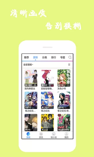 漫画库安卓下载