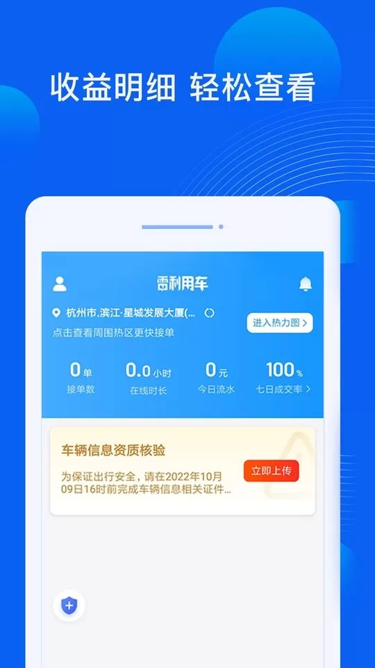 雷利用车司机端下载app