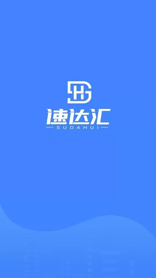 速达汇司机版软件下载