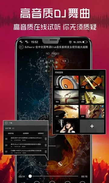 清风DJ安卓版