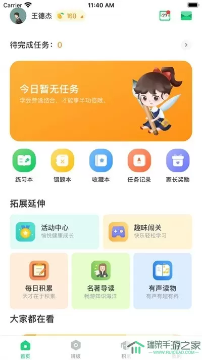 群阅书声下载安装免费