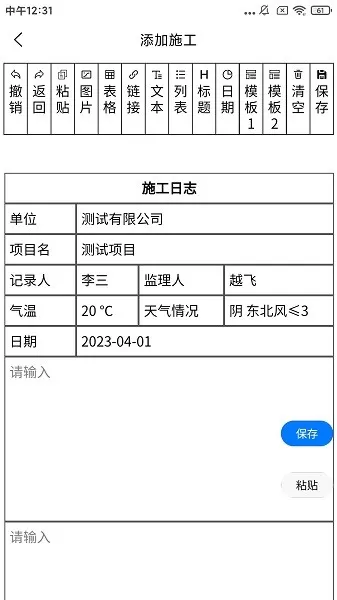 施工日志安卓版最新版