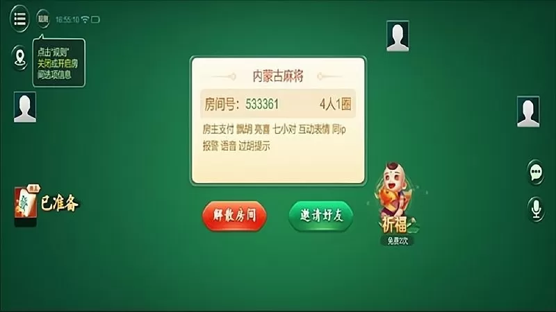 老友内蒙古麻将游戏最新版