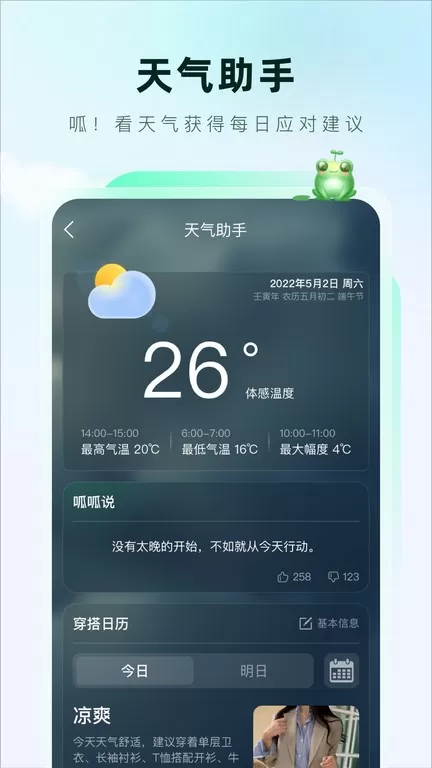 呱呱天气官网版app