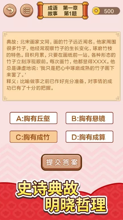 成语接龙闯关游戏手机版