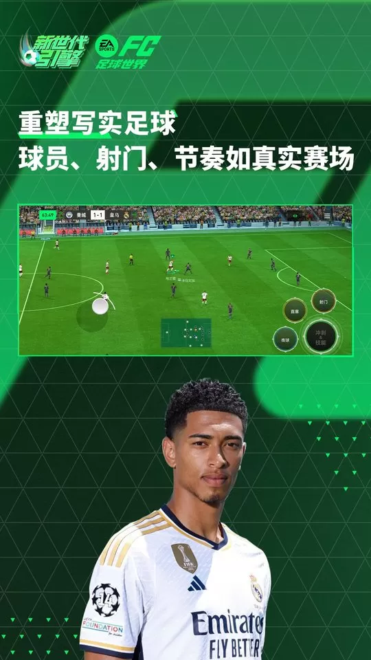 FC足球世界最新版2024