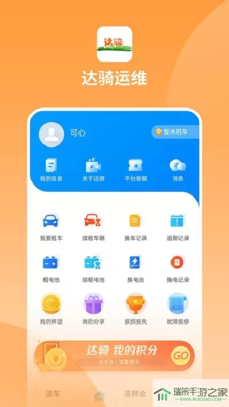 达骑运维下载app