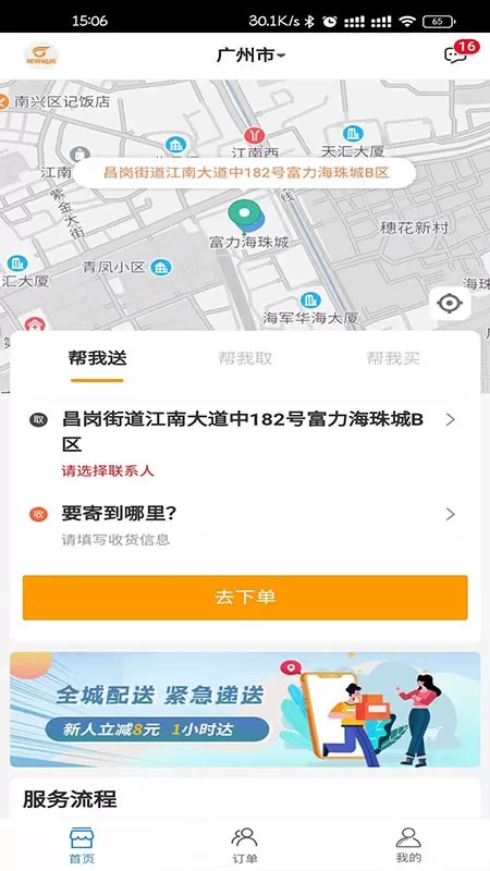 匆匆快送app最新版