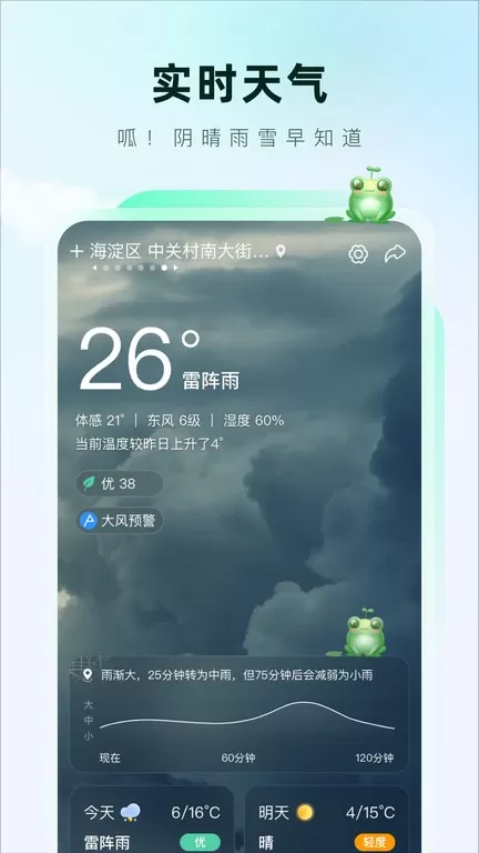 呱呱天气官网版app