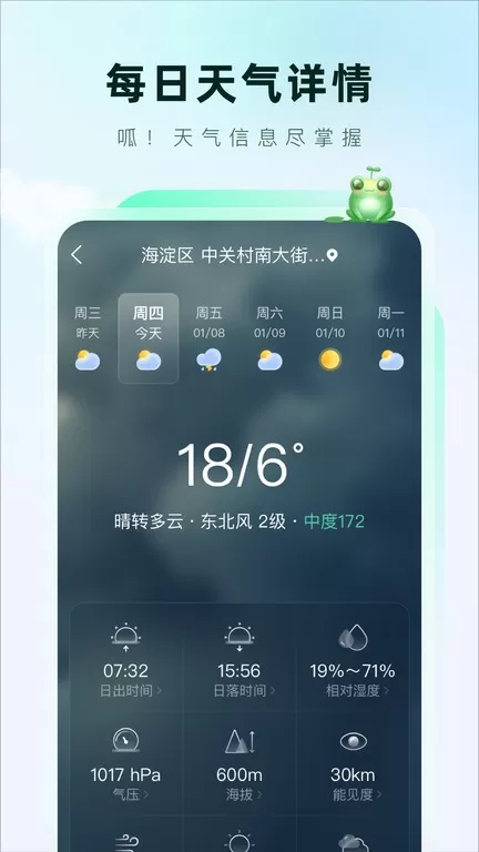 呱呱天气官网版app