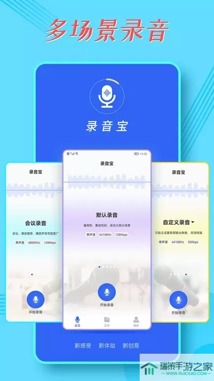 录音宝安卓版下载