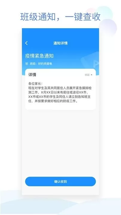 班级小管家安卓免费下载