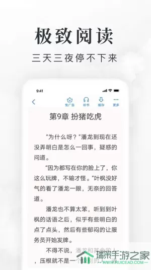 爱阅小说阅读正版下载