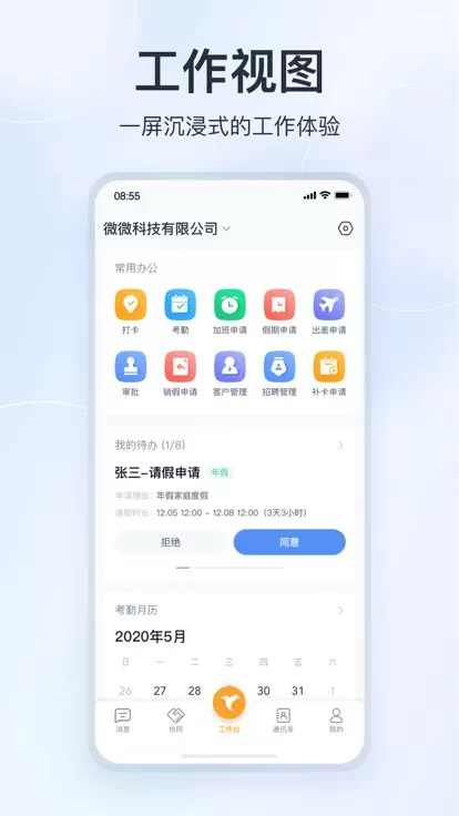 微微工作app最新版