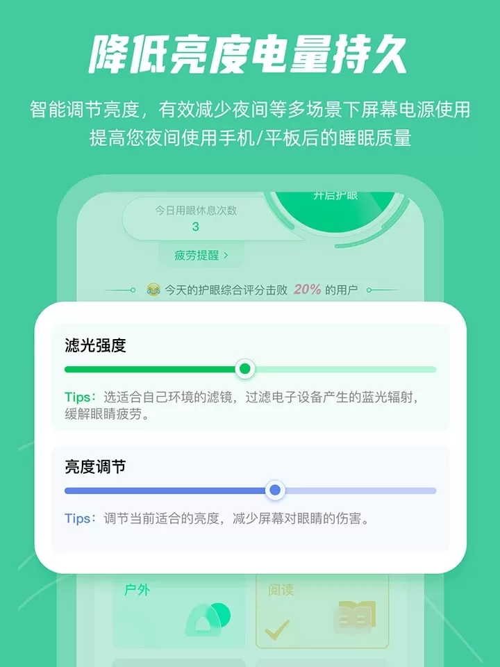 屏幕护眼安卓版